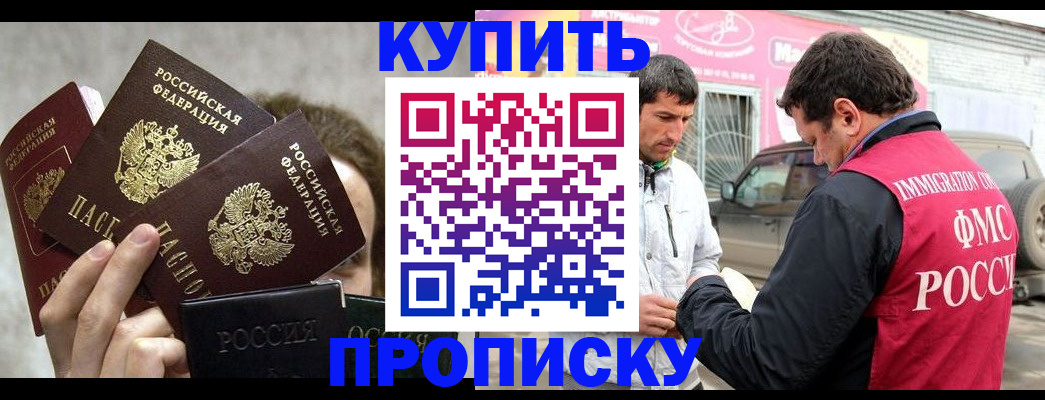 временная прописка в Мончегорске