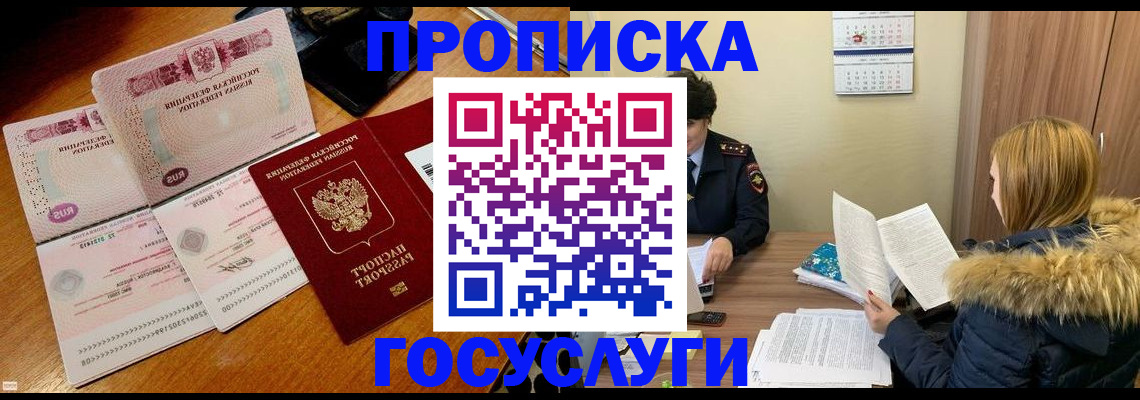 прописка в Мончегорске