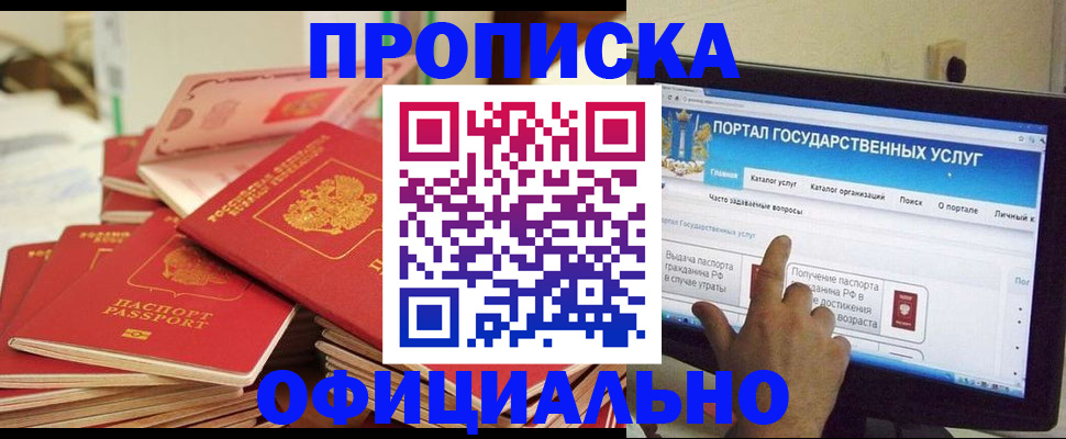 прописка для работы в Мончегорске