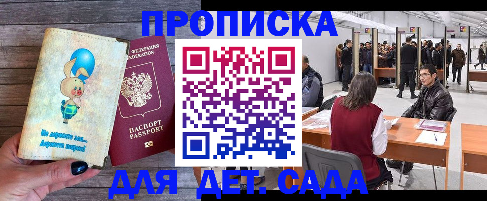 прописка регистрация в Мончегорске